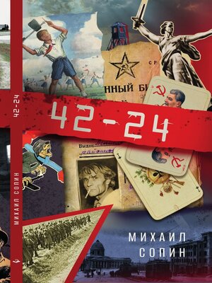 cover image of 42–24